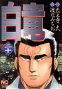 渡辺みちお(著者)販売会社/発売会社：日本文芸社発売年月日：2007/10/19JAN：9784537107302