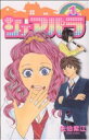 佐伯紫江(著者)販売会社/発売会社：秋田書店発売年月日：2007/10/16JAN：9784253195911