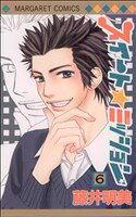 Kodansha Kiss Kc - 【中古】 スイート☆ミッション(6) マーガレットC／藤井明美(著者)