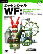 【中古】 エッセンシャルWF：Windows