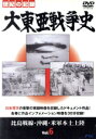 【中古】 大東亜戦争史 Vol.6/(ドキュメンタリー)