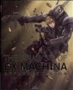  THE　ANALYSIS　OF　EX　MACHINA KCDX／講談社(著者)