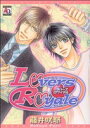 【中古】 Lovers　Royale アクアC／藤井咲耶(著者)