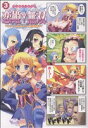 【中古】 マジキュー4コマ 恋姫†無双(3) マジキューC/アンソロジー(著者)