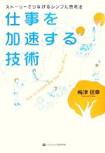 梅津信幸【著】販売会社/発売会社：ソフトバンククリエイティブ発売年月日：2007/09/25JAN：9784797338690