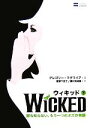 【中古】 ウィキッド(下) 誰も知らない、もう一つのオズの物語/グレゴリーマグワイア【著】,服部千佳子,藤村奈緒美【訳】