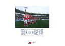 【中古】 誇りの記録 第3回アメリカンフットボールワールドカップ2007川崎大会　アメリカンフットボール世界一決定戦／タッチダウン【編】