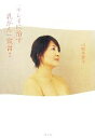 【中古】 「キレイに治す乳がん」宣言!/山崎多賀子【著】
