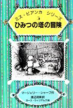 楽天市場】ミス ビアンカ(絵本・児童書・図鑑|本・雑誌 楽天市場】ミス ビアンカ(絵本・児童書・図鑑|本・雑誌