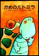 ピエールコラン【著】，マリー・ジョゼサクレ【画】，木本栄【訳】販売会社/発売会社：ひくまの出版発売年月日：2002/12/11JAN：9784893172938