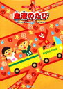 西村博子【画】販売会社/発売会社：河出書房新社発売年月日：2002/04/25JAN：9784309614519