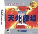 【中古】 天外魔境II MANJIMARU ハドソン・ザ・ベスト/ニンテンドーDS