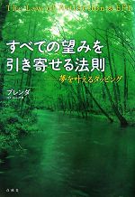 【中古】 すべての望みを引き寄せ