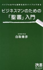 白取春彦【著】販売会社/発売会社：ディスカヴァー・トゥエンティワン発売年月日：2007/09/15JAN：9784887595835