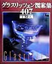 工芸販売会社/発売会社：雄鶏社/雄鶏社発売年月日：1999/05/20JAN：9784277760027