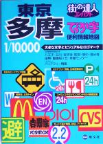 昭文社(その他)販売会社/発売会社：昭文社/ 発売年月日：2005/09/01JAN：9784398601049