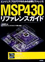 小倉康司(著者),日本テキサスインスツルメンツ販売会社/発売会社：技術評論社/技術評論社発売年月日：2005/12/05JAN：9784774125701