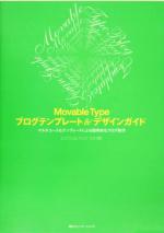 【中古】 Movable　Type　ブログテンプ