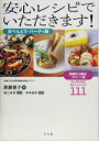 【中古】 安心レシピでいただきます!おべんとう・パーティ篇 潰瘍性大腸炎・クローン病の人のためのおいしいレシピ111/斎藤恵子(著者),沼口ゆき,中本浩平