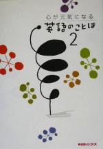 語学・会話販売会社/発売会社：ジオス/ジオス発売年月日：2005/02/25JAN：9784861090202