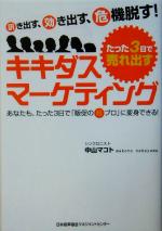 中山マコト(著者)販売会社/発売会社：日本能率協会マネジメントセンター/日本能率協会マネジメントセンター発売年月日：2005/02/01JAN：9784820716457
