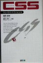 【中古】 CSSコンパクトリファレンス/磯野康孝(著者),蔵守伸一(著者)