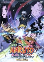 楽天ブックオフ 楽天市場店【中古】 劇場版NARUTO－ナルト－大活劇！雪姫忍法帖だってばよ！！／岸本斉史（原作）,岡村天斎（監督）,西尾鉄也（キャラクターデザイン）,鈴木博文（キャラクターデザイン）,竹内順子（うずまきナルト）,杉山紀彰（うちはサスケ）,中村千絵（春野