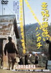 【中古】 幸福の黄色いハンカチ／高倉健,倍賞千恵子,桃井かおり,武田鉄矢,渥美清,山田洋次（脚本）,ピート・ハミル,朝間義隆