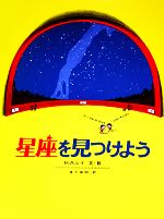 H．A．レイ(著者),草下英明(訳者)販売会社/発売会社：福音館書店発売年月日：1980/09/01JAN：9784834001839