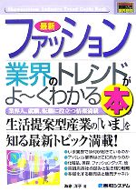 【中古】 図解入門業界研究　最新