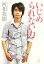 【中古】 いじめられない力/河相我聞【著】 110円