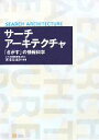 【中古】 サーチアーキテクチャ 「さがす」の情報科学/吉川日出行【編著】(3)
