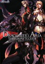 【中古】 ドラグナーズアリア 竜が眠るまでザ・コンプリートガイド/電撃プレイステーション編集部【編】