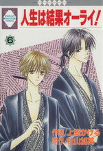 Core Magazine Drap C - 【中古】 人生は結果オーライ！(6) いちラキC／上総かける(著者),杜山加英(著者)