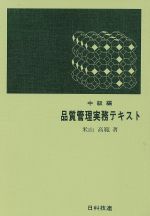 【中古】 品質管理実