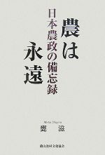 甕滋【著】販売会社/発売会社：農山漁村文化協会発売年月日：2007/09/25JAN：9784540072123