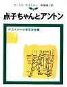 エーリヒケストナー【著】，高橋健二【訳】販売会社/発売会社：岩波書店発売年月日：1962/07/18JAN：9784001150537