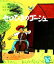 【中古】 セロひきのゴーシュ 福音館創作童話シリーズ/宮沢賢治【著】 220円