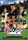 【中古】 ディレクション/川野太郎,汐風幸,吉村ゆう(作、演出),石川よしひろ(音楽、出演)