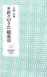 大岡信【編】販売会社/発売会社：岩波書店発売年月日：2007/10/19JAN：9784004311027