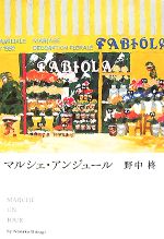 【中古】 マルシェ・アンジュール ／野中柊【著】 【中古】afb