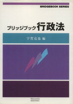 楽天市場】ブリッジブック行政法の通販