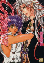 Chara C - 【中古】 Crimson ドラコミックス／霧島珠樹(著者)