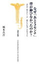 【中古】 なぜ「あと5センチ」背が伸びなかったのか? 身長が「伸びるしくみ」「伸びない原因」を医学する 宝島社新書/風本真吾【著】