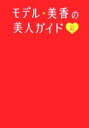 美香【著】販売会社/発売会社：ワニブックス発売年月日：2007/10/12JAN：9784847017407