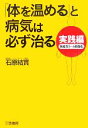 石原結實【著】販売会社/発売会社：三笠書房発売年月日：2007/10/11JAN：9784837922452