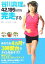 【中古】 谷川真理の42.195kmを完走する/谷川真理,中島進【監修】 220円