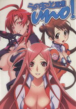 【中古】 うのまこと画集UNO 愛蔵版／うのまこと(著者)