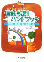 奥村眞吾【著】販売会社/発売会社：実務出版発売年月日：2007/09/20JAN：9784921097639