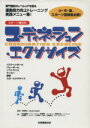 【中古】 コーディネーション・エクササイズ/東根明人(著者),竹内敏康(著者)